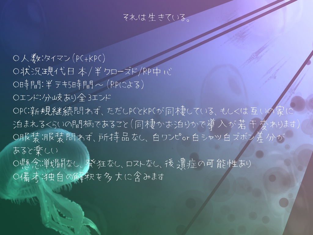 【本編無料】TRPG『しいずあらい』【追加コンテンツあり】