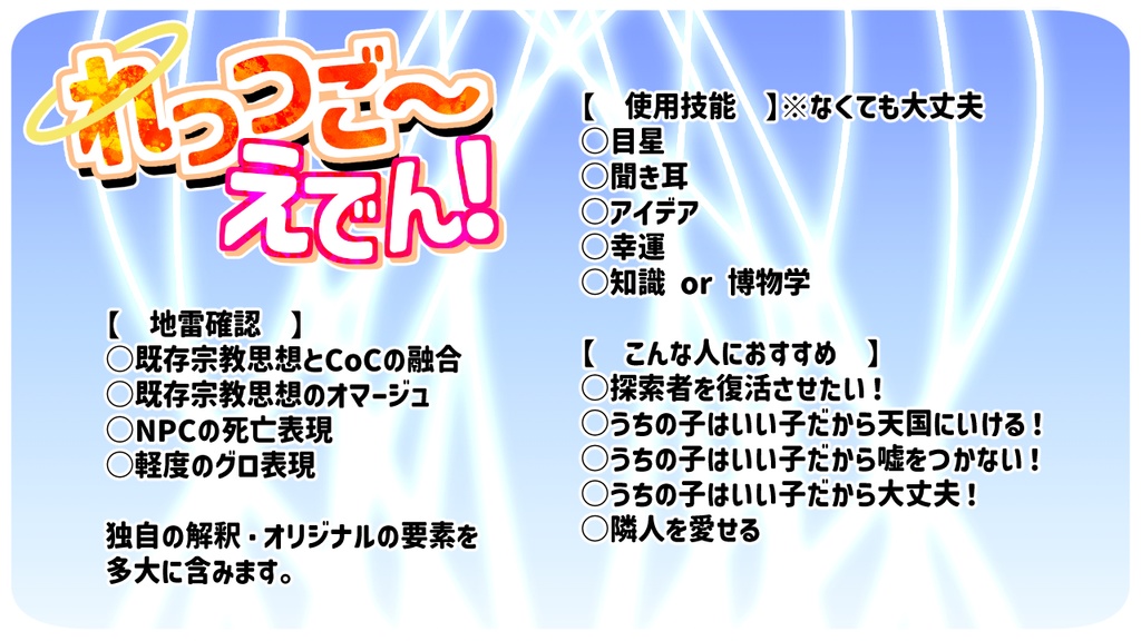 【全無料】CoC『れっつご~えでん!』SPLL:E110945