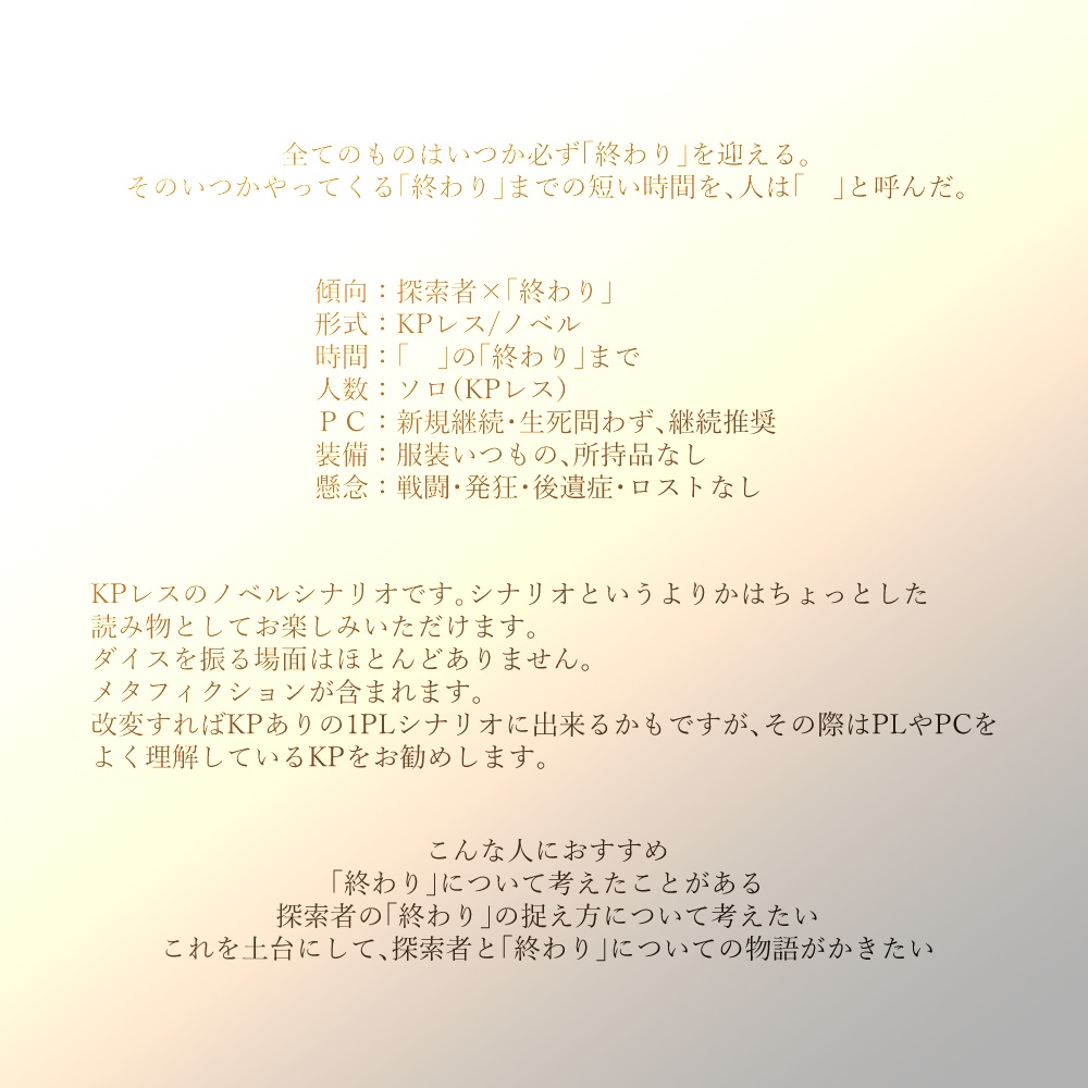 【全無料】KPレスTRPG『2522880000の果てから』SPLL:E198983