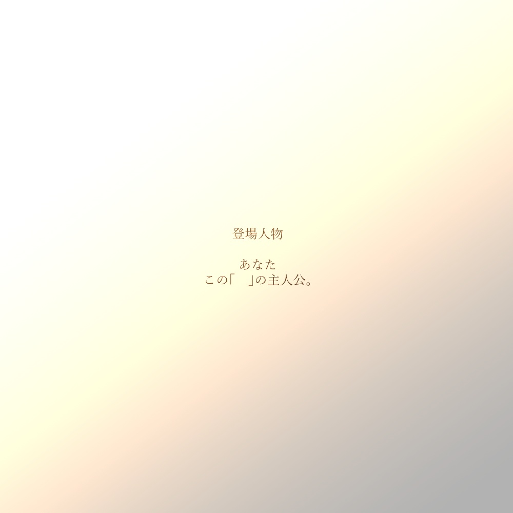 【全無料】KPレスTRPG『2522880000の果てから』SPLL:E198983