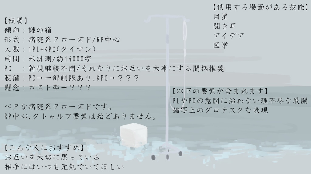 【全無料】CoC『ウィグナーは、猫と海を見に行った。』SPLL:E119761