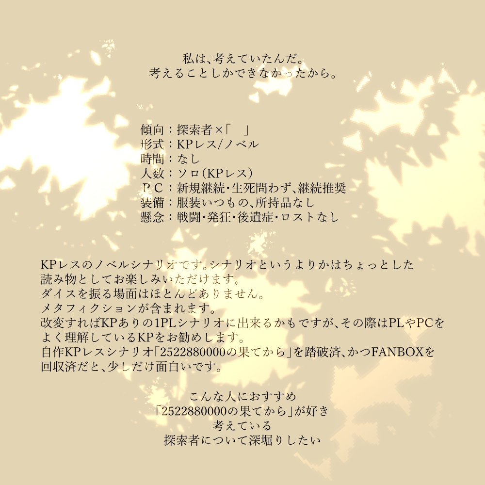 【全無料】KPレスTRPG『path-call』SPLL:E198984