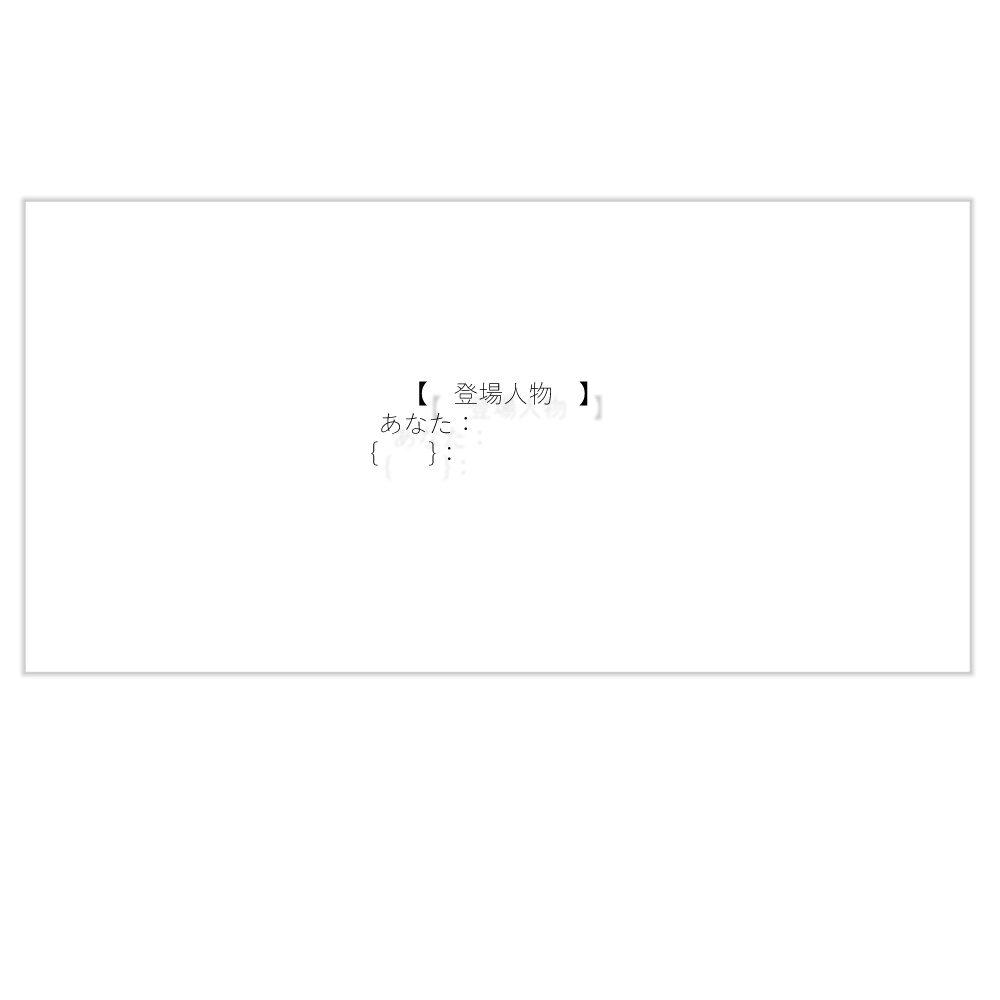 【全無料】KPレスTRPG『タイトルは未定です』