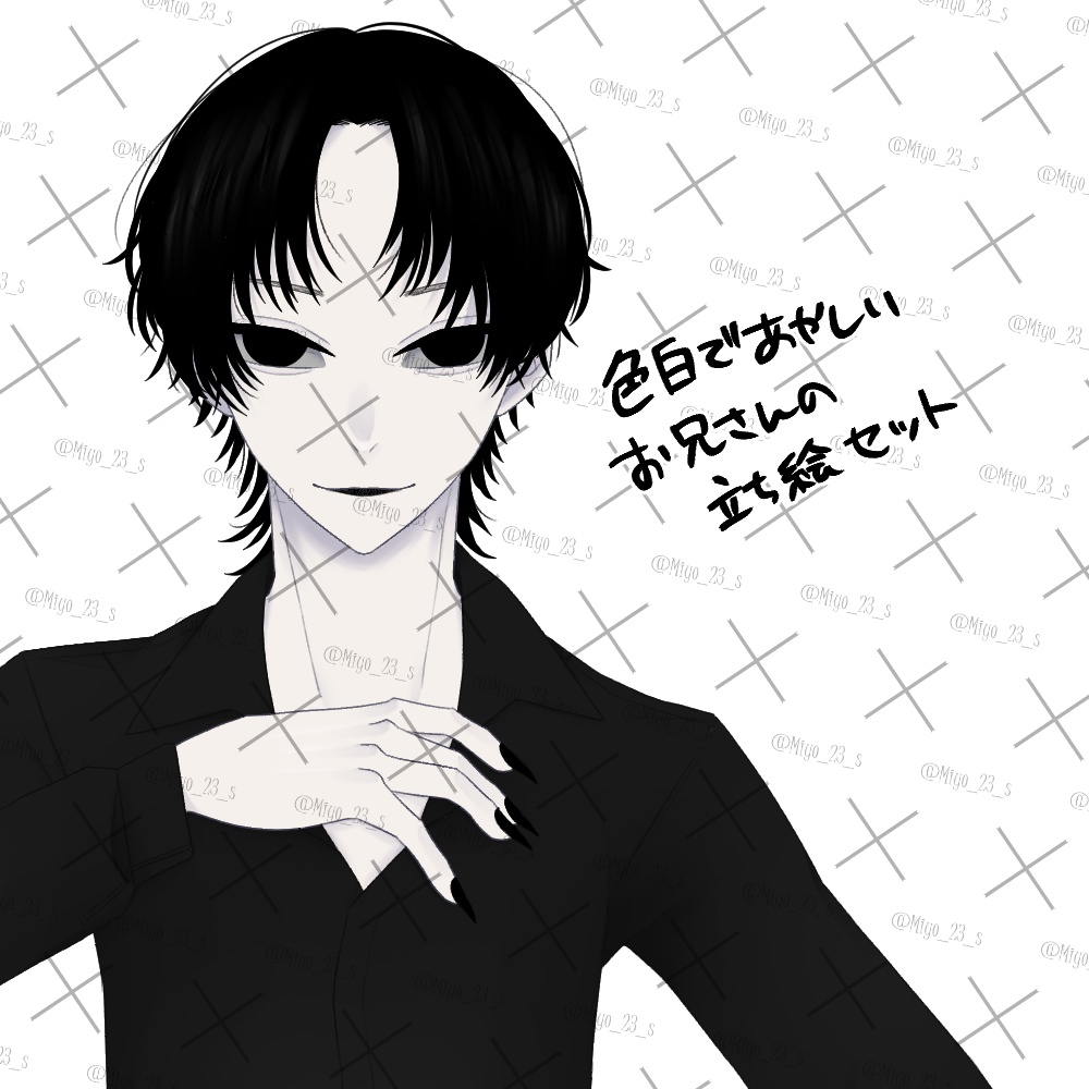 【立ち絵素材】色白であやしいお兄さんの立ち絵セット