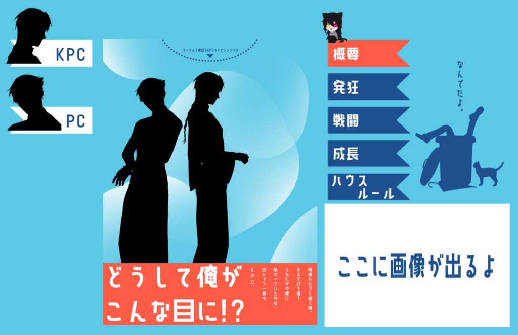【全無料】『捨てKPC』用スクパネ素材