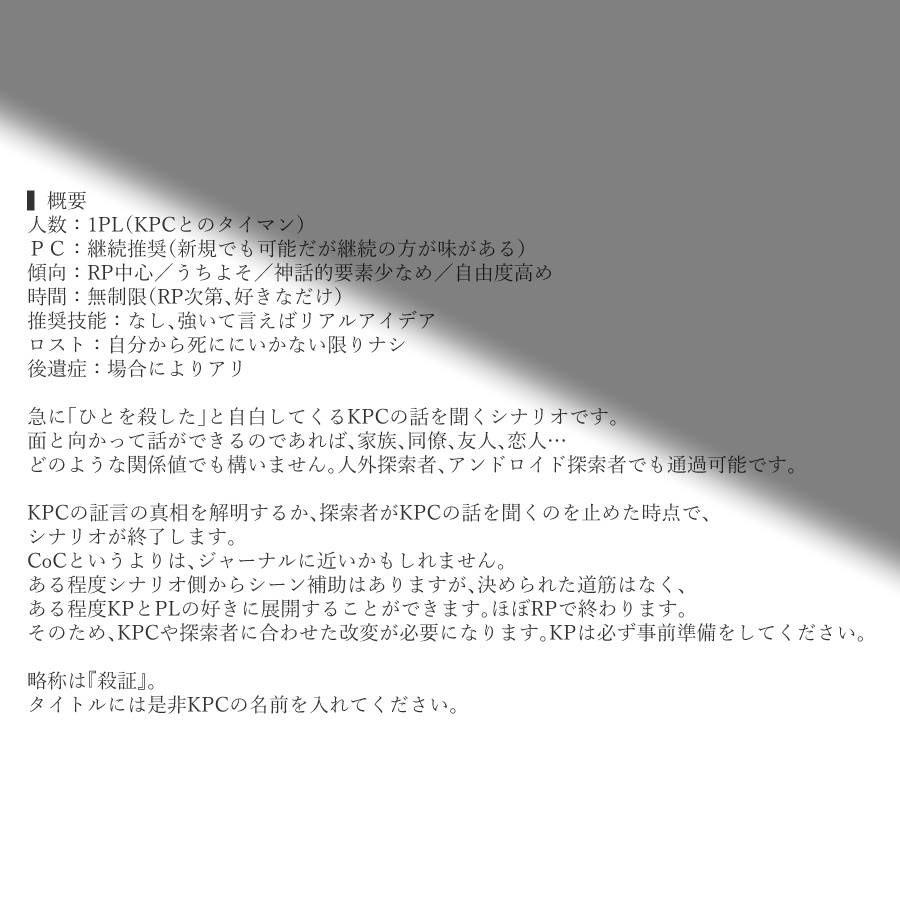 【全無料】殺人犯『KPC』の証言【SPLL:E197077】