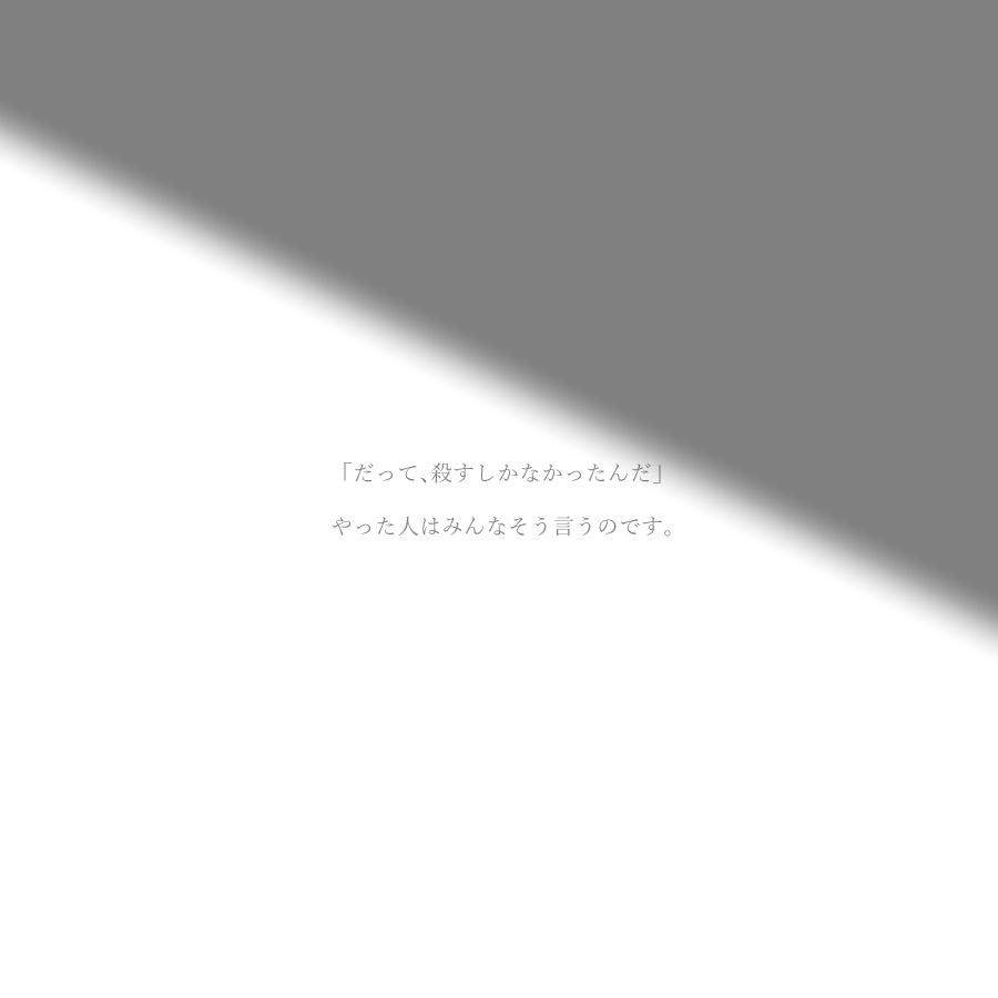 【全無料】殺人犯『KPC』の証言【SPLL:E197077】