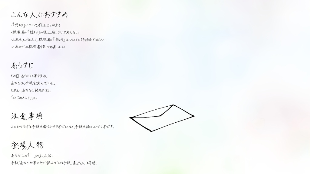 【全無料】おてがみ みたいな、君のこと