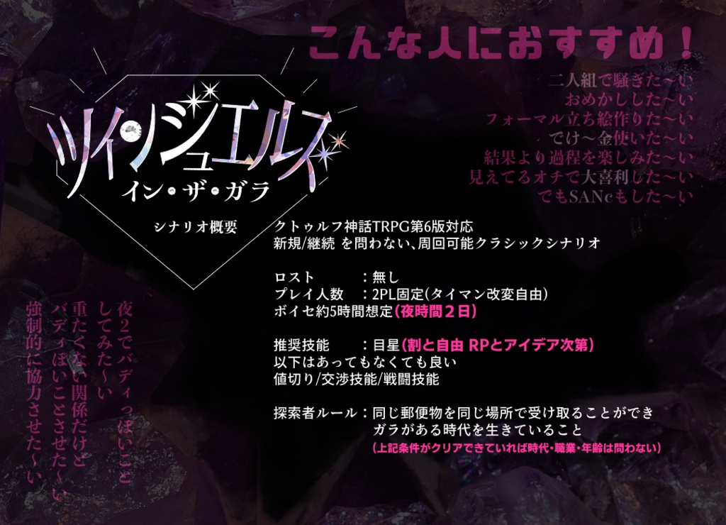 ツインジュエルズ・イン・ザ・ガラ