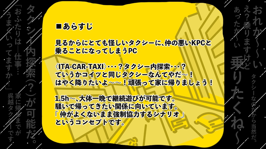 【CoC6th】呉越タクシー