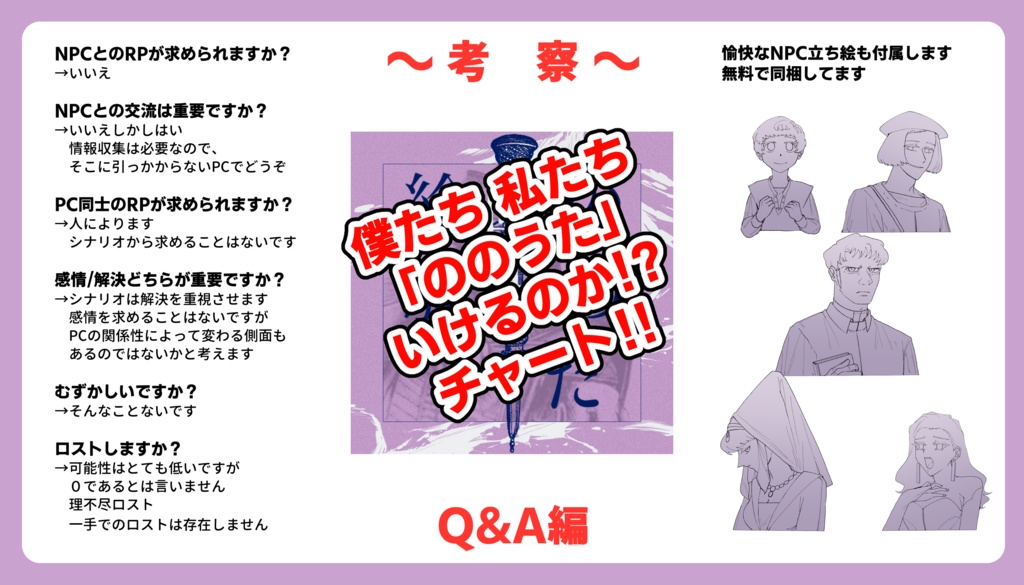 【CoC6th】絵画の騎士のうた