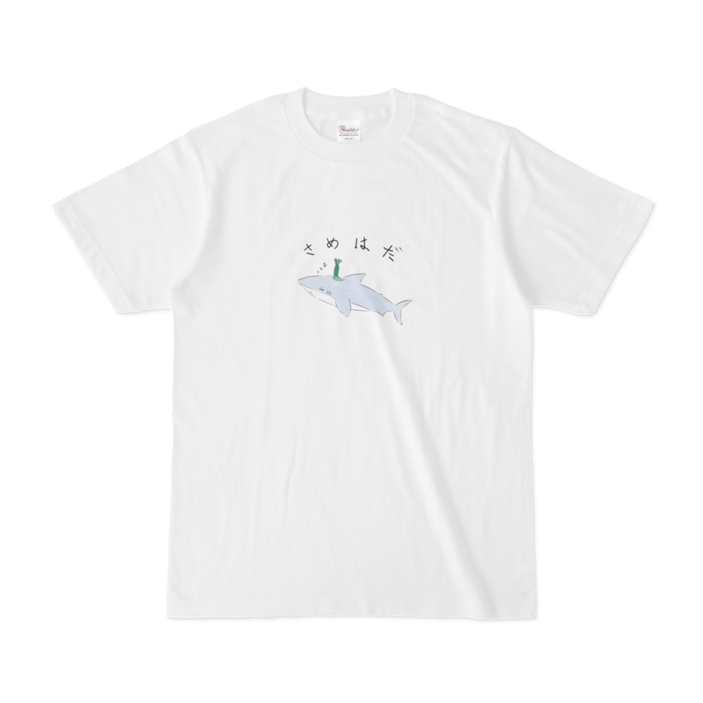 さめはだTシャツ