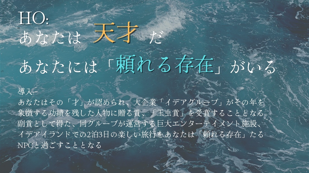 エモクロアTRPG「未だ名も無き、」