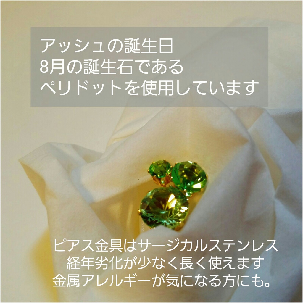 【BANANAFISH】アッシュイメージ ピアス