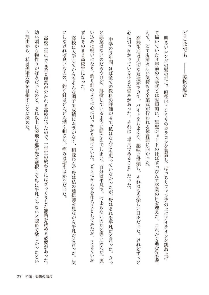 踊り場でおどる