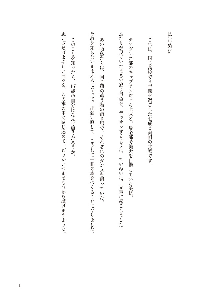 踊り場でおどる