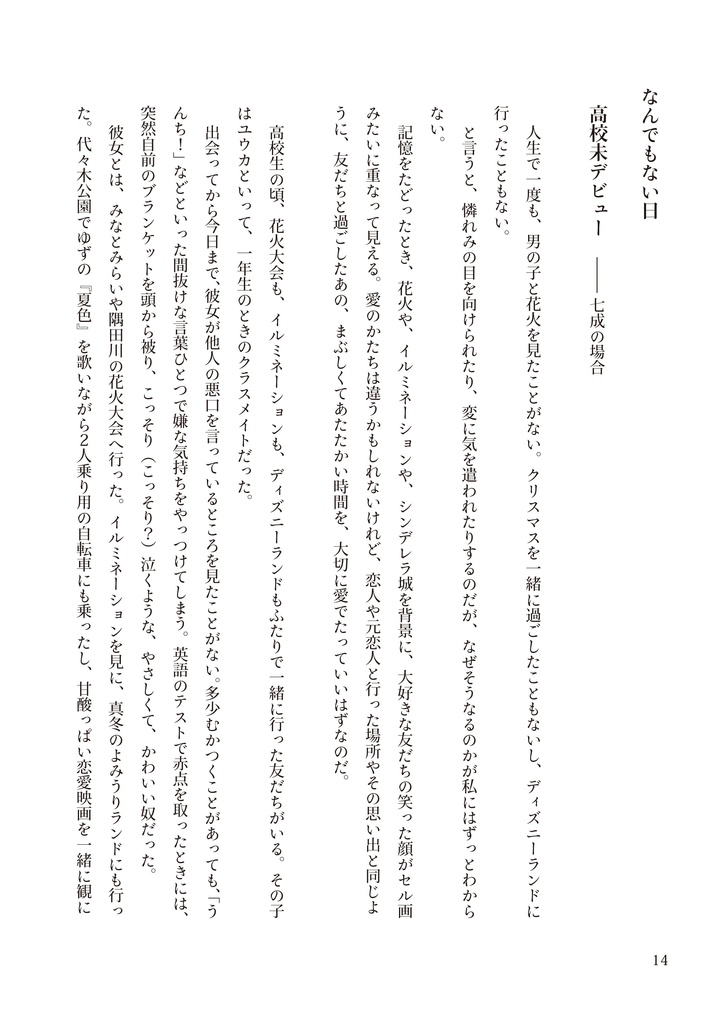 踊り場でおどる