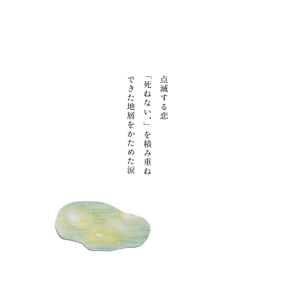 こぼれる朝、抱えたひかり