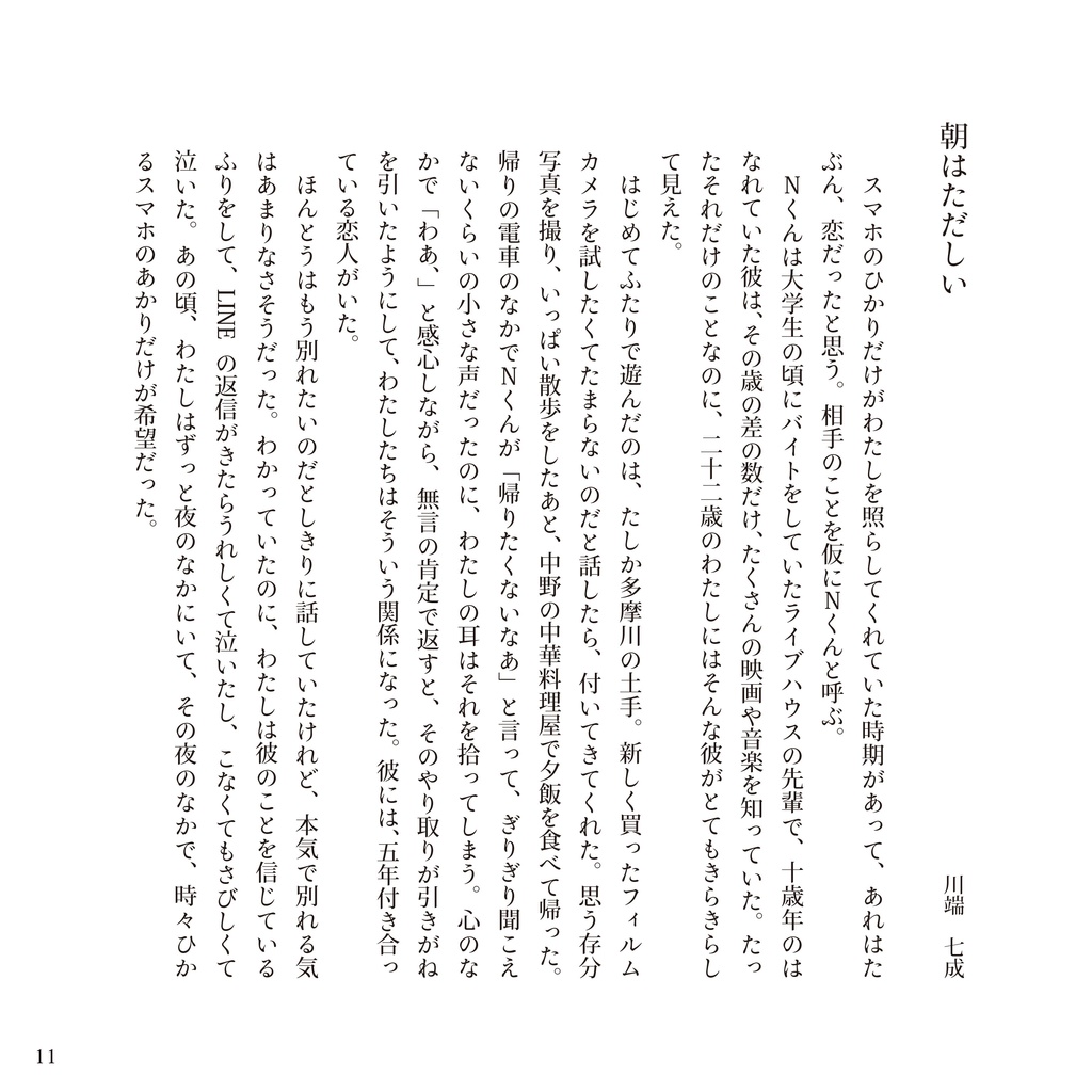 こぼれる朝、抱えたひかり