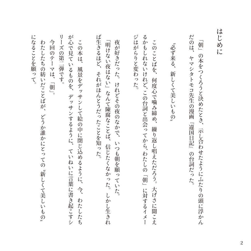 こぼれる朝、抱えたひかり