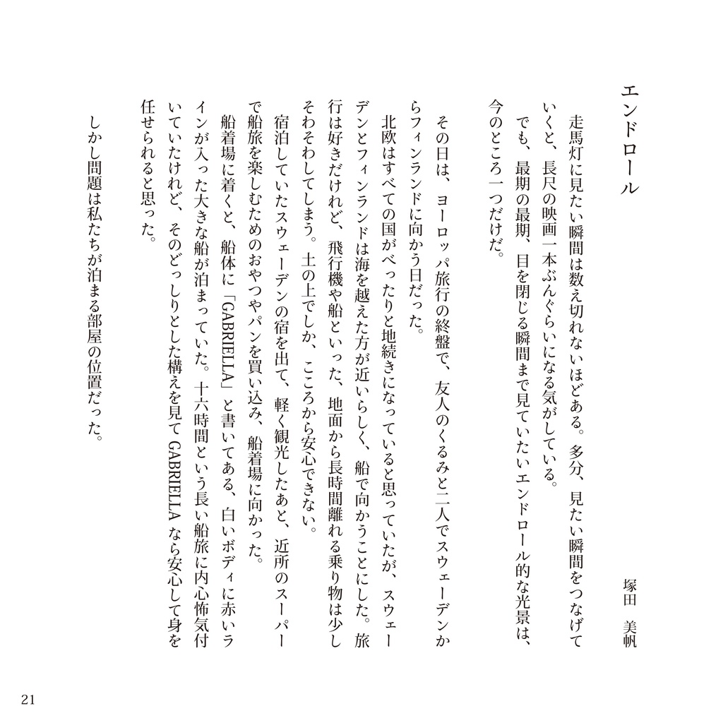 こぼれる朝、抱えたひかり