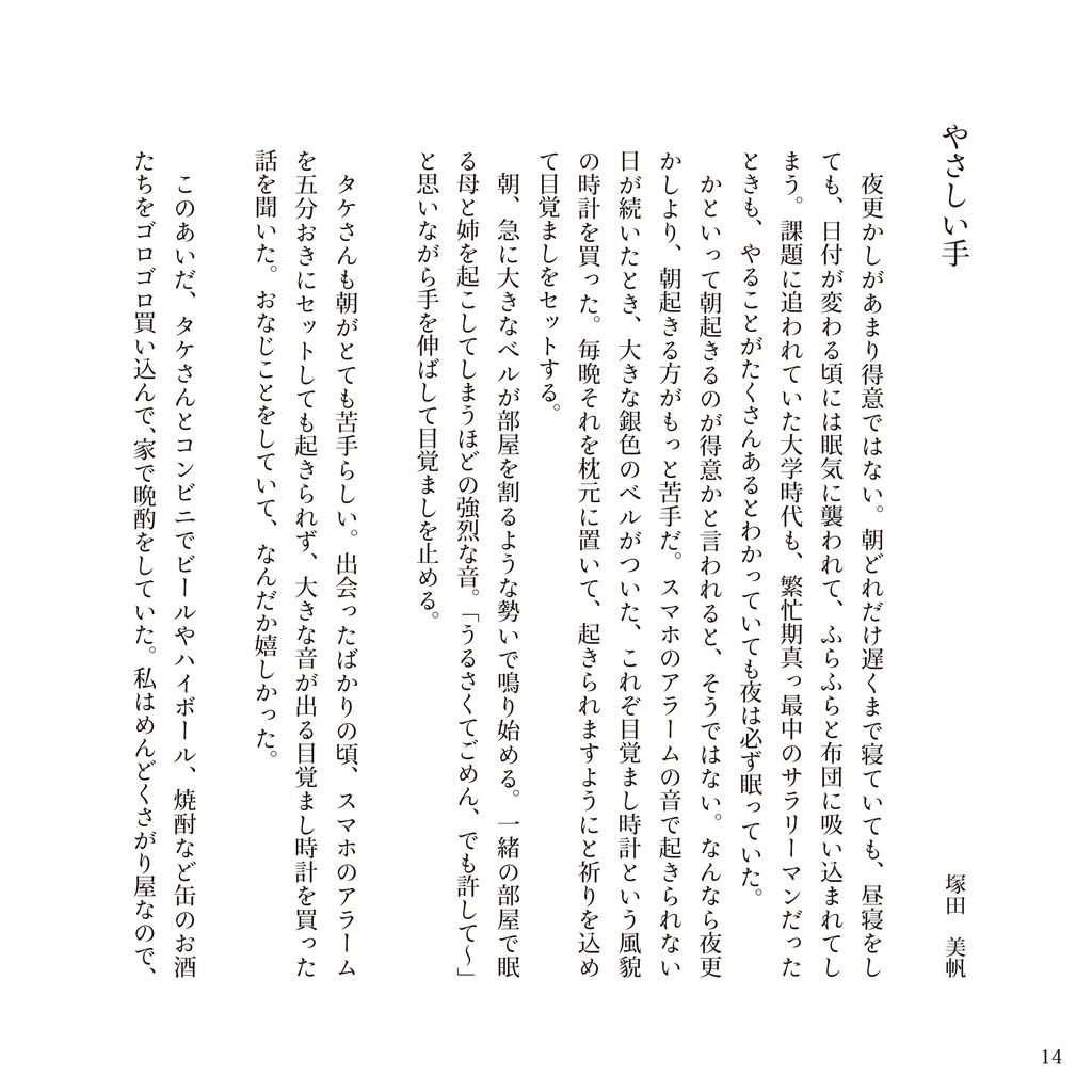 こぼれる朝、抱えたひかり