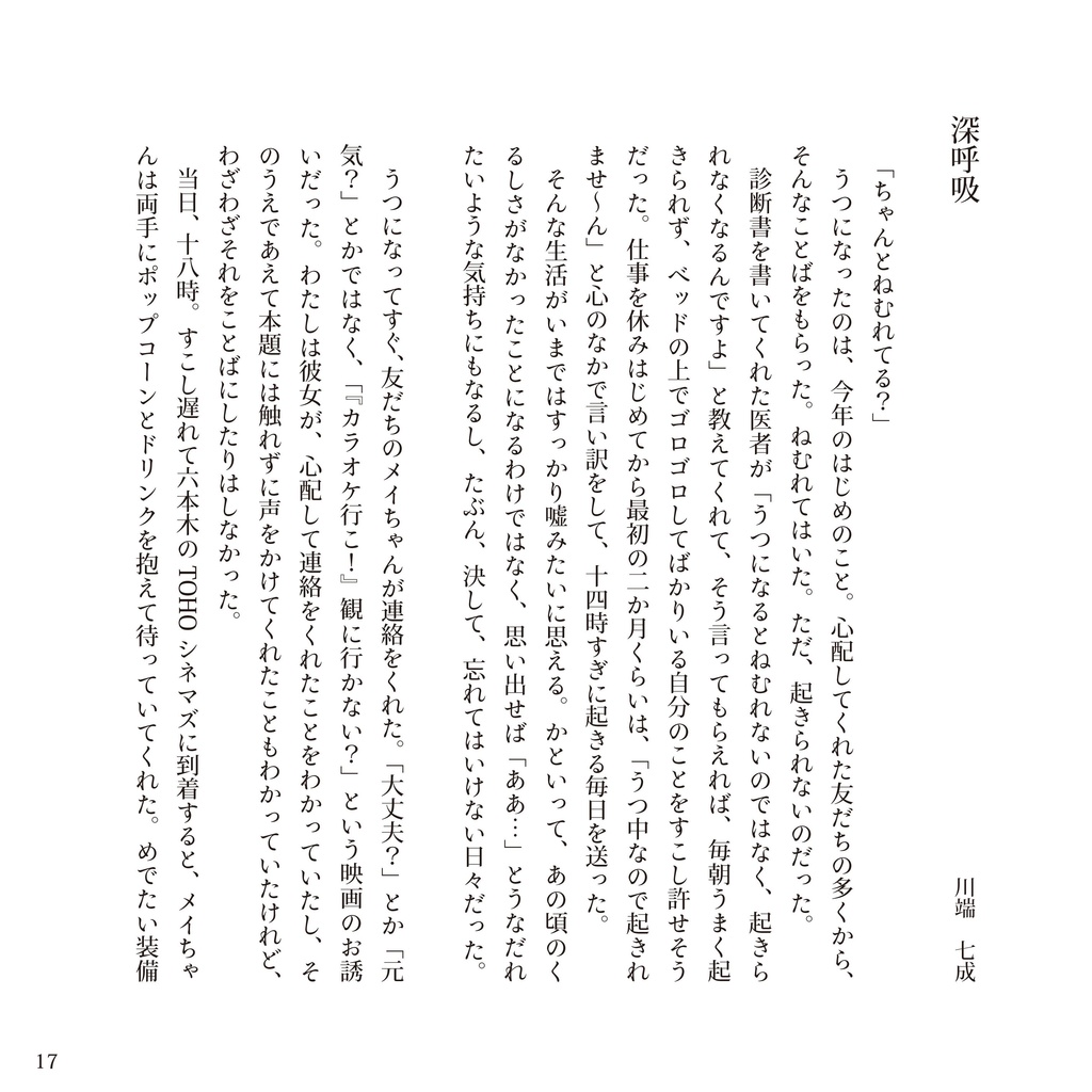 こぼれる朝、抱えたひかり