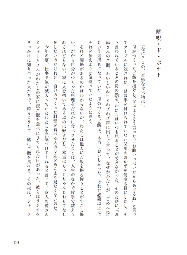 皿洗いはまたあした