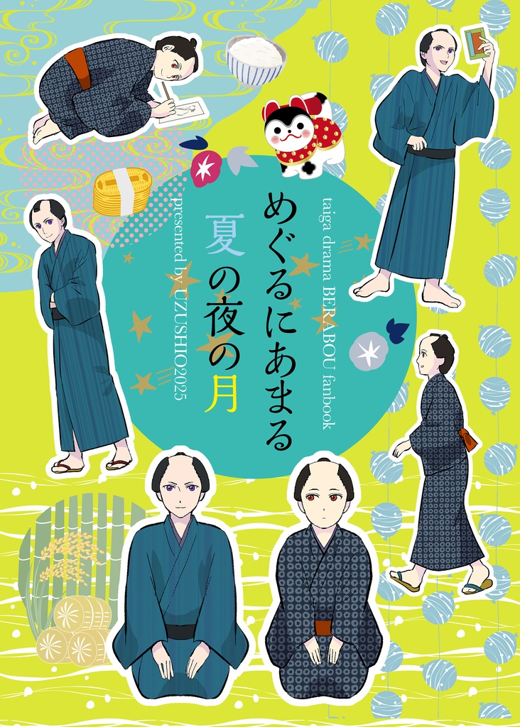 めぐるにあまる夏の夜の月
