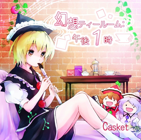 幻想ティールーム:午後1時
