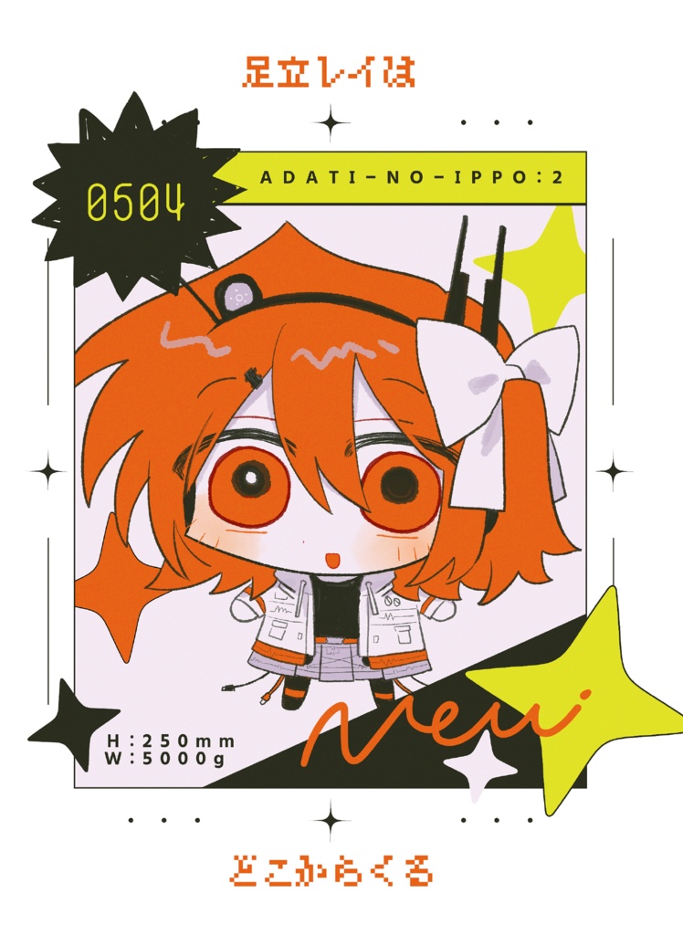 足立レイはどこからくる