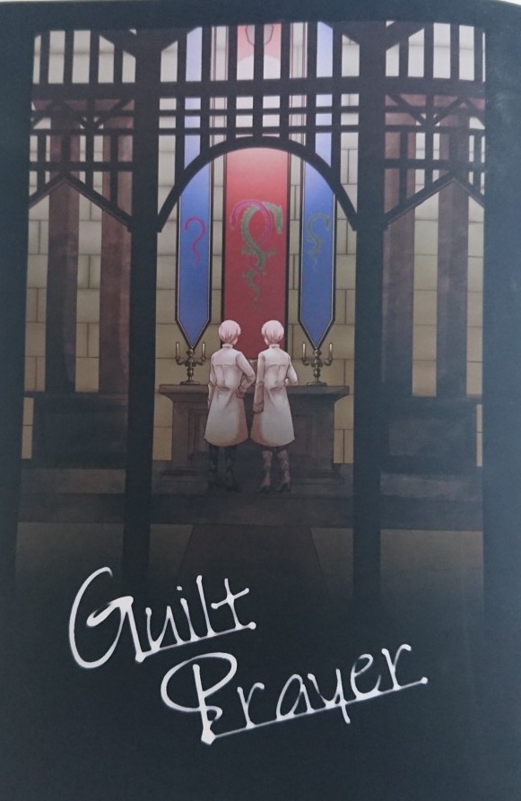 巳辰小説本「Guilt Prayer」