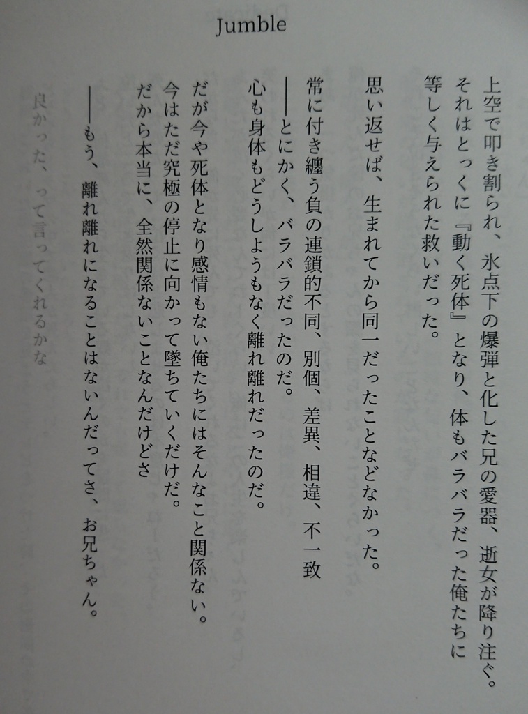 巳辰SS再録本2「Behind World’s Back」