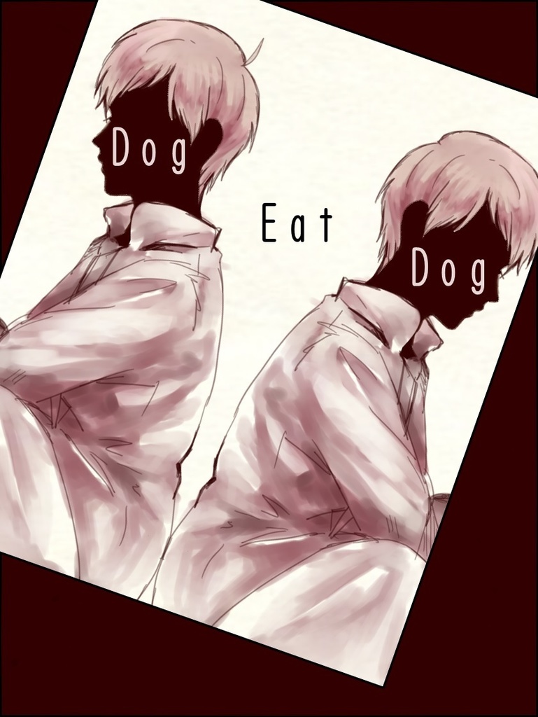 巳辰SS『Dog Eat Dog』