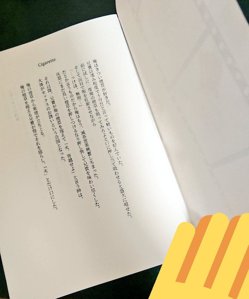 巳辰SS再録本「Ask You Out」