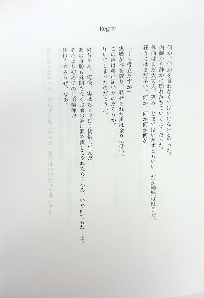 巳辰SS再録本「Ask You Out」