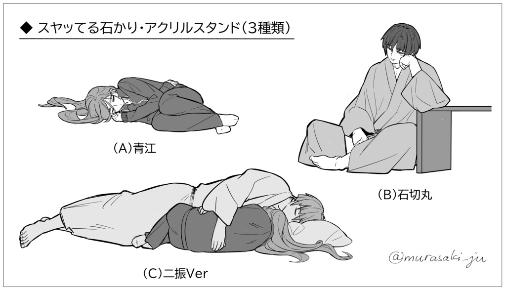 【販売開始】スヤッてる石かりアクスタ(特典ポスカ付き)