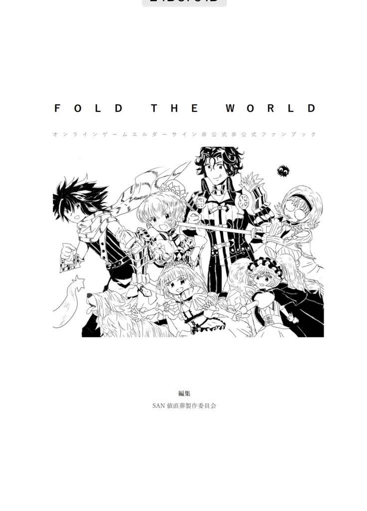 ＦＯＬＤ ＴＨＥ ＷＯＲＬＤ