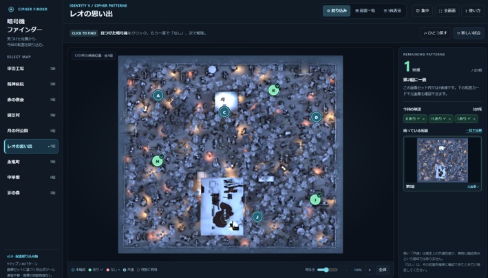 第五人格 暗号機配置判定ツール