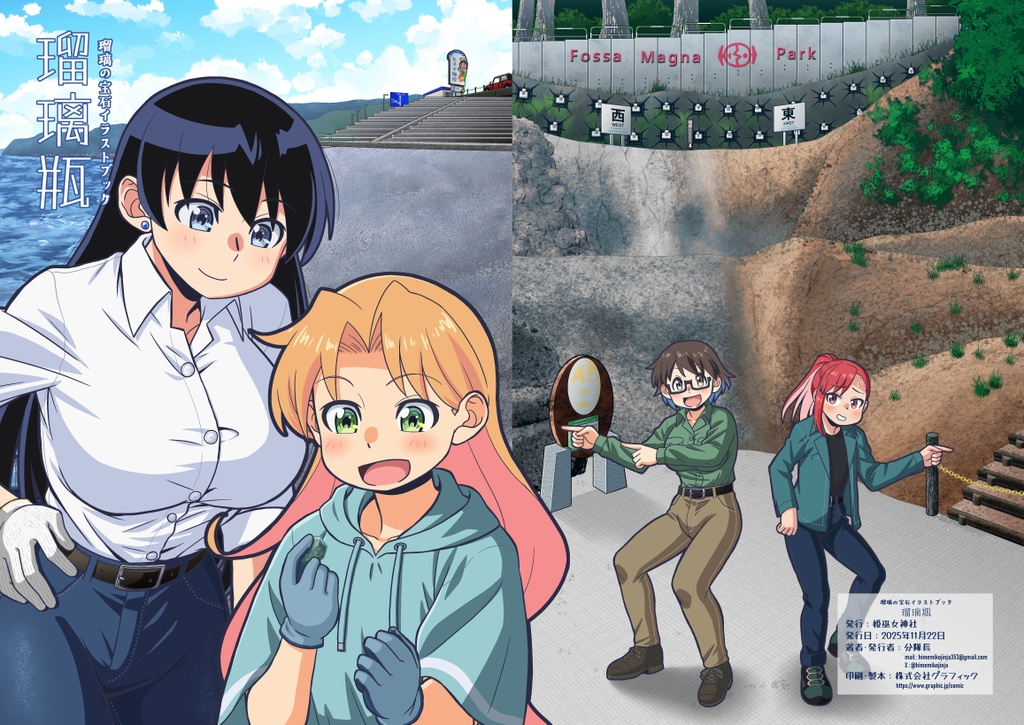 瑠璃の宝石イラストブック　瑠璃瓶