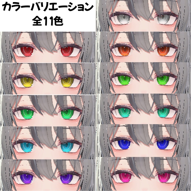 【翠羽-Suiha-専用】シンプルアイテクスチャ