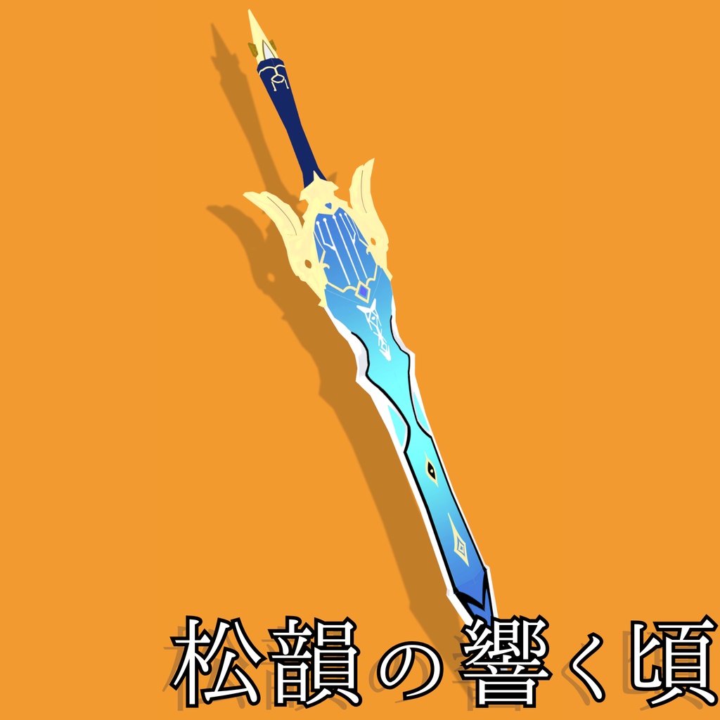 【無料】原神.松韻の響く頃 おまけエウルアポーズ付き