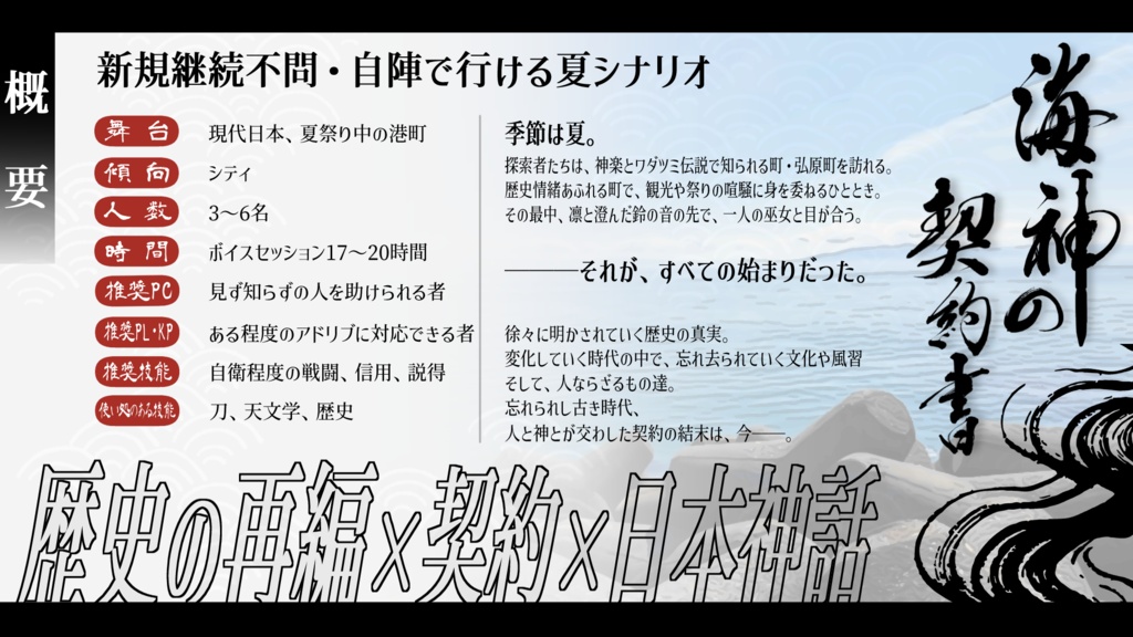 海神の契約書【クトゥルフ神話TRPG】SPLL:188811