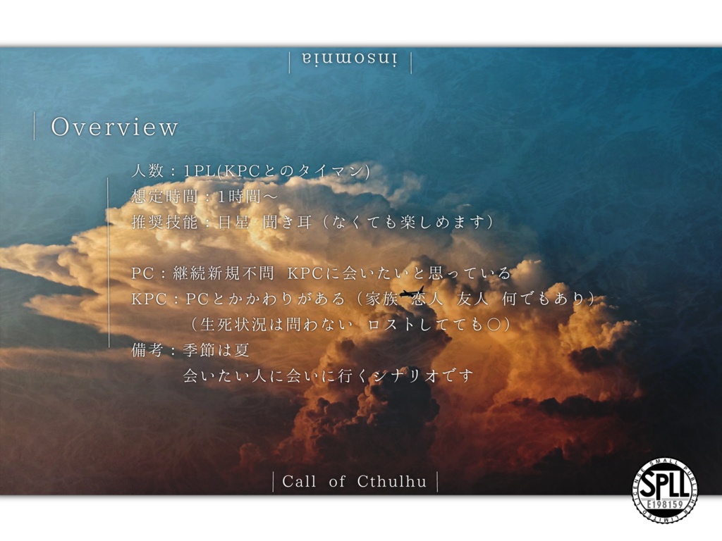 【CoC6版】 「 インソムニア 」 【SPLL:E198159】