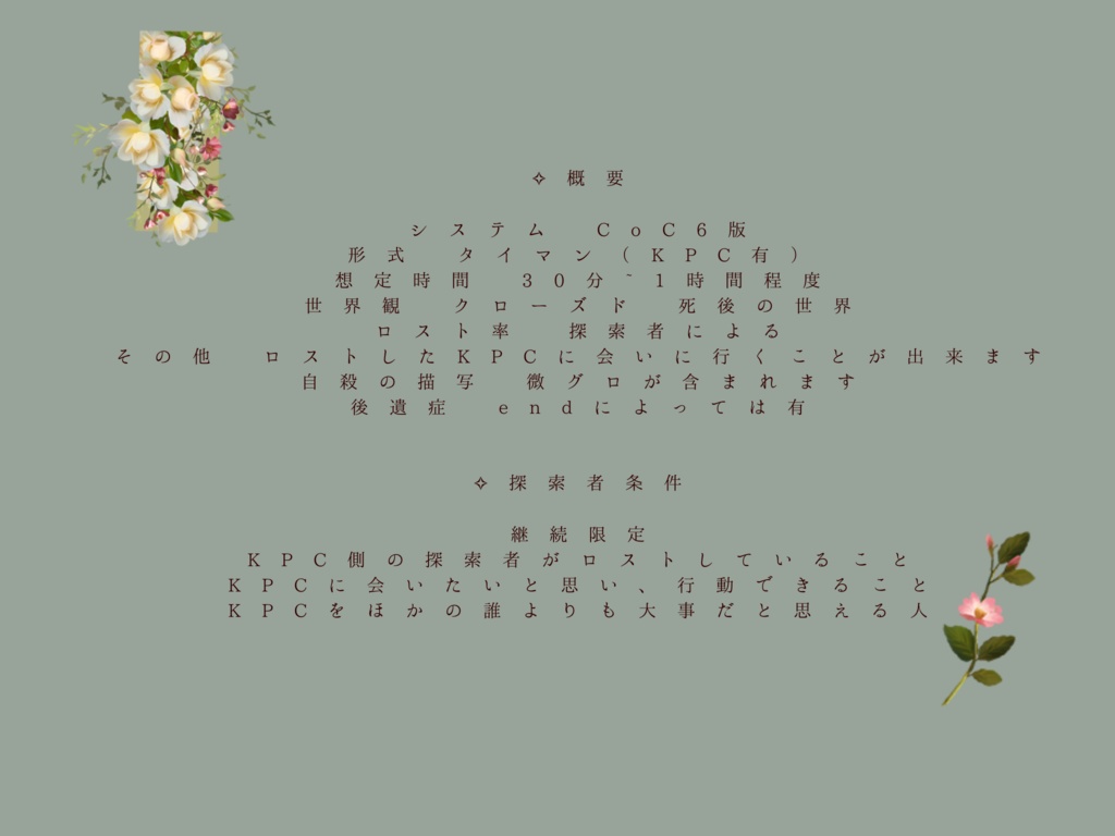 【CoC6版】 「 はんぶん 」