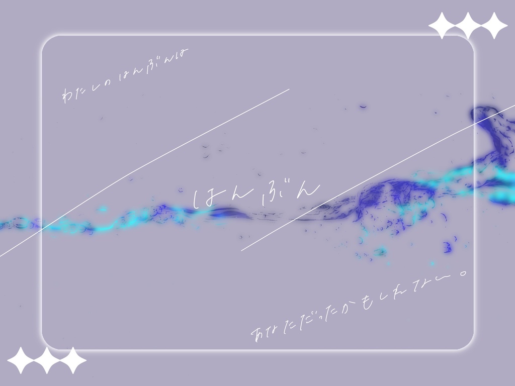 【CoC6版】　「　はんぶん　」