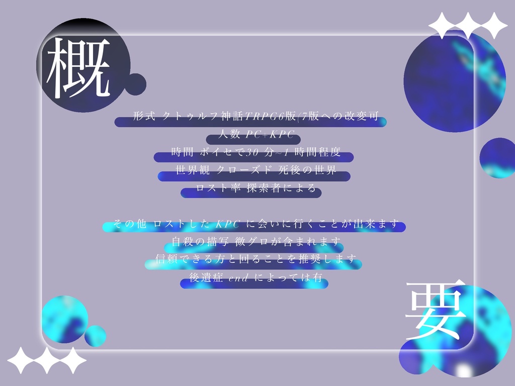 【CoC6版】 「 はんぶん 」