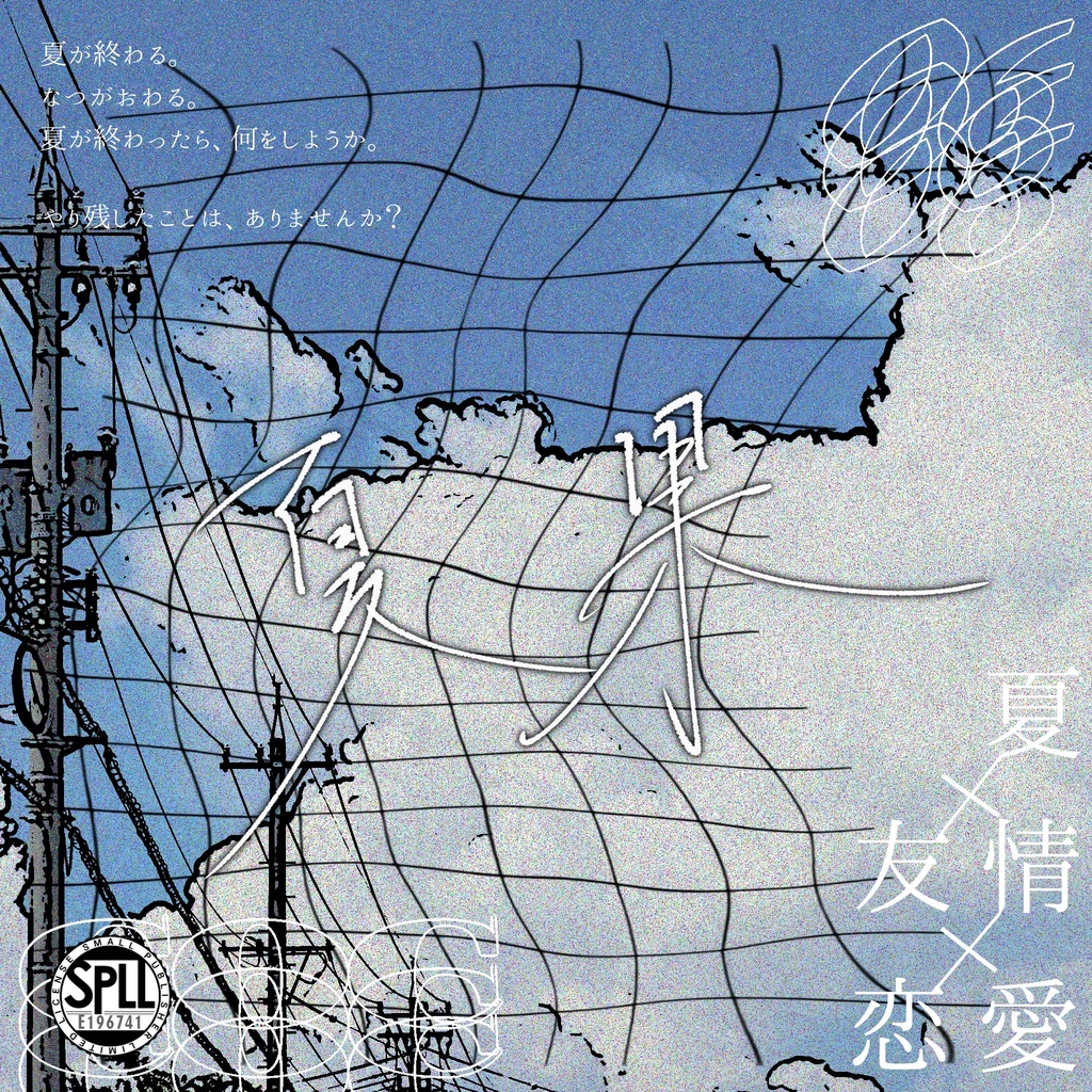 【CoC6版】 「 夏果 」 【SPLL:E196741】