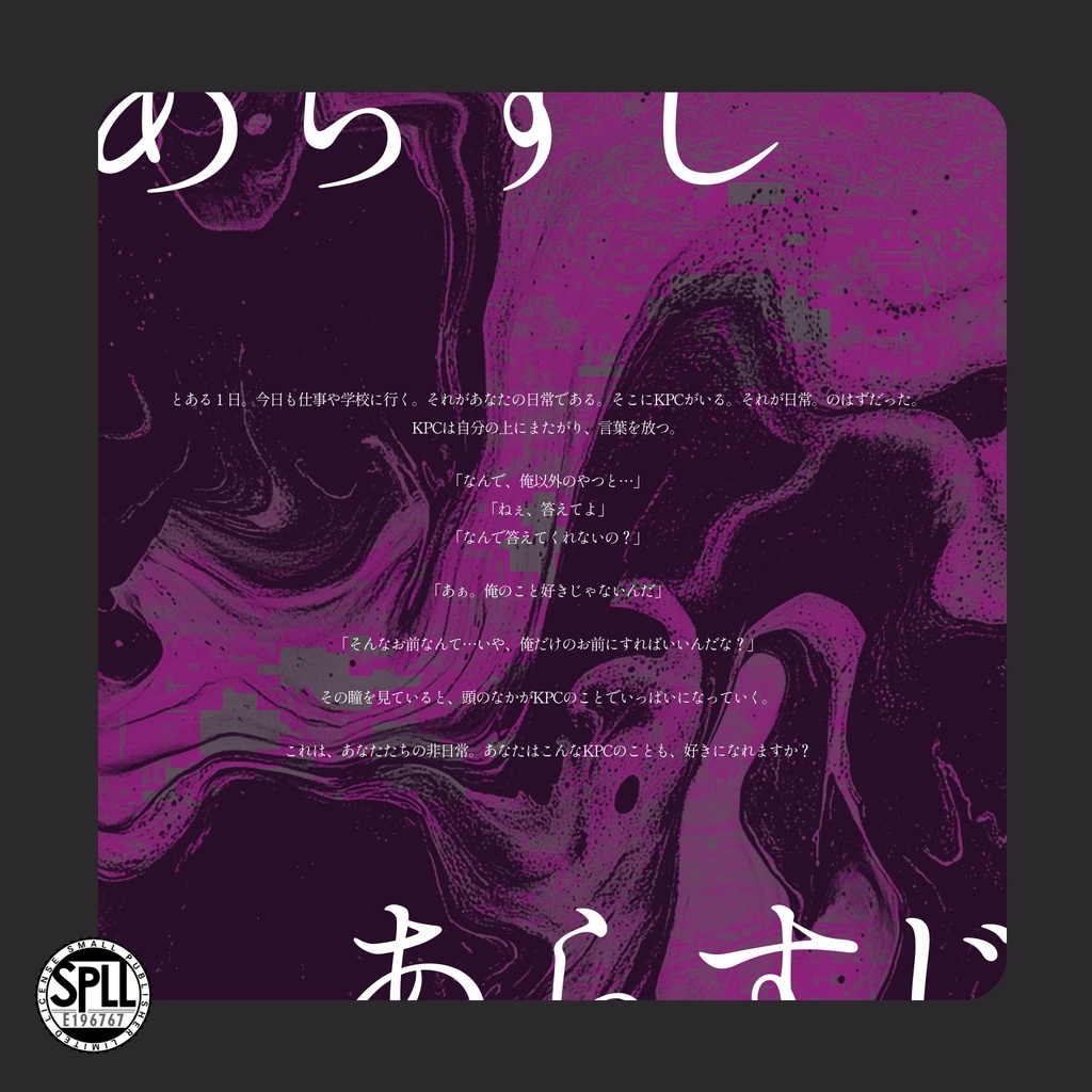 【CoC6版】 「 らぶ あでぃくしょん ♡ 」 【SPLL:E196767】