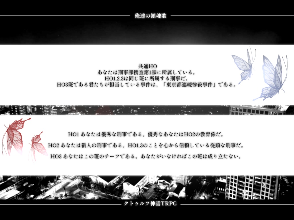 【CoC6版】 俺達の鎮魂歌